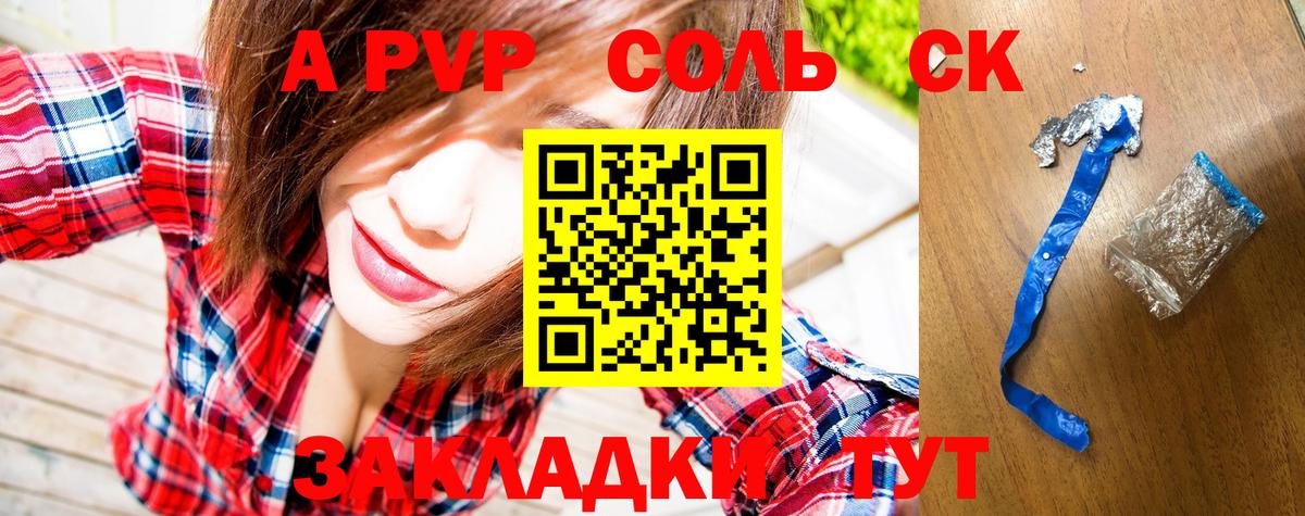 A-PVP Соль Фурманов