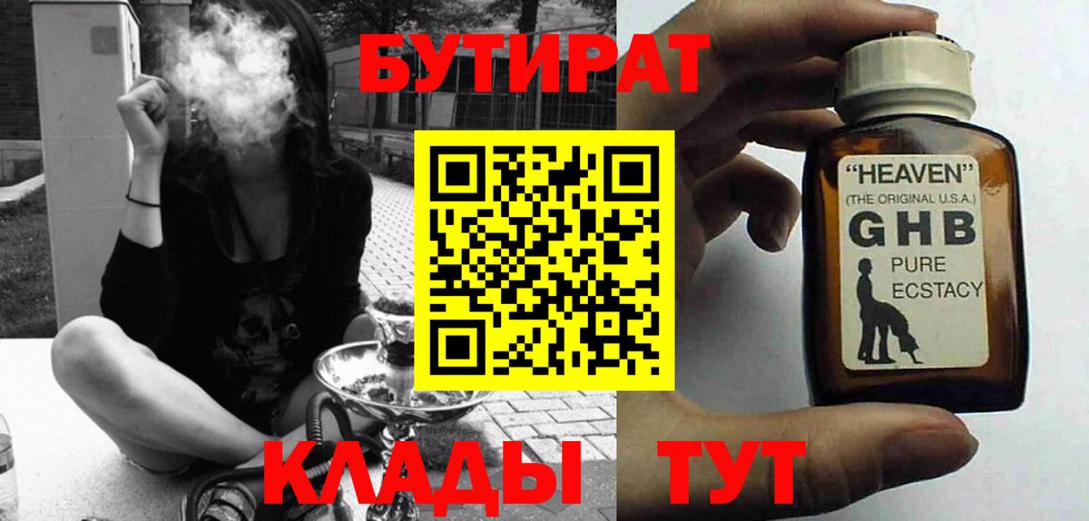 Фурманов  БУТИРАТ жидкий экстази  Вход с VPN 