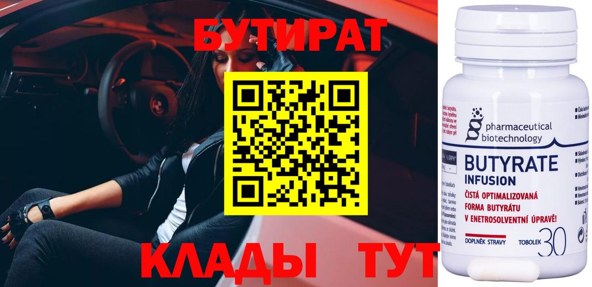 Бутират вода Фурманов