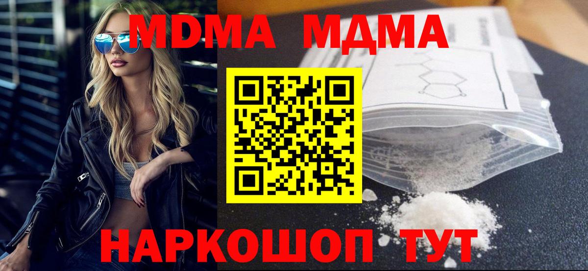 Фурманов  MDMA Molly  МДМА  Вход с VPN  MDMA молли 
