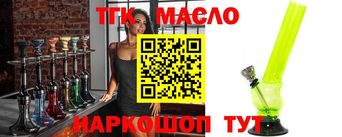 ТГК вейп  Вход с VPN  ТГК концентрат  Фурманов 
